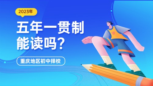 重庆五年制大专适合什么人读呢