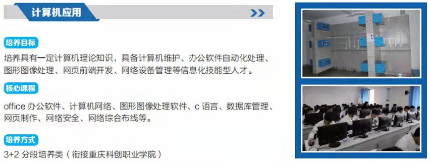 重庆市两江职业教育中心计算机应用专业介绍