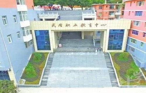 重庆市武隆区职业教育中心：广阔校园，卓越教育的新起点