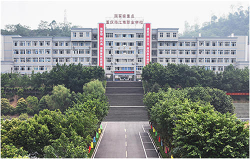 重庆市江南职业学校